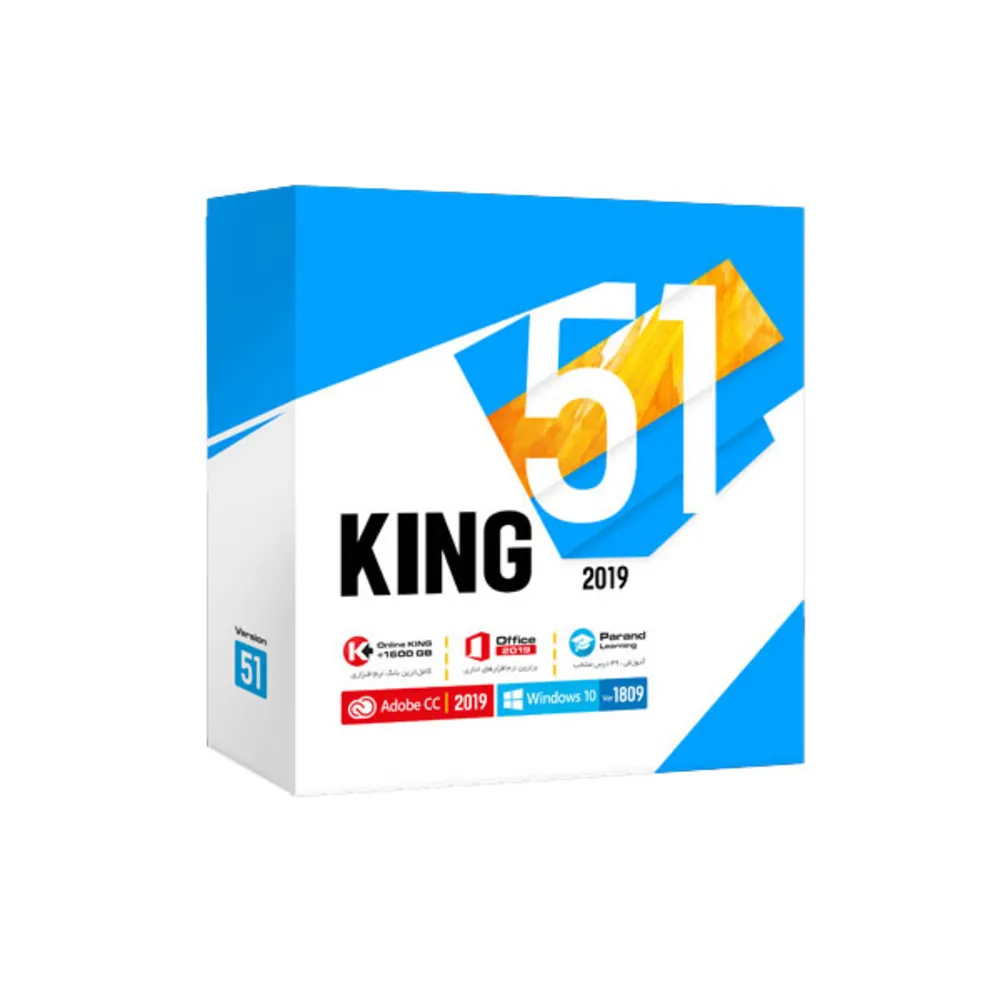 پک نرم افزاری کینگ پرند KING 51 20DVD9