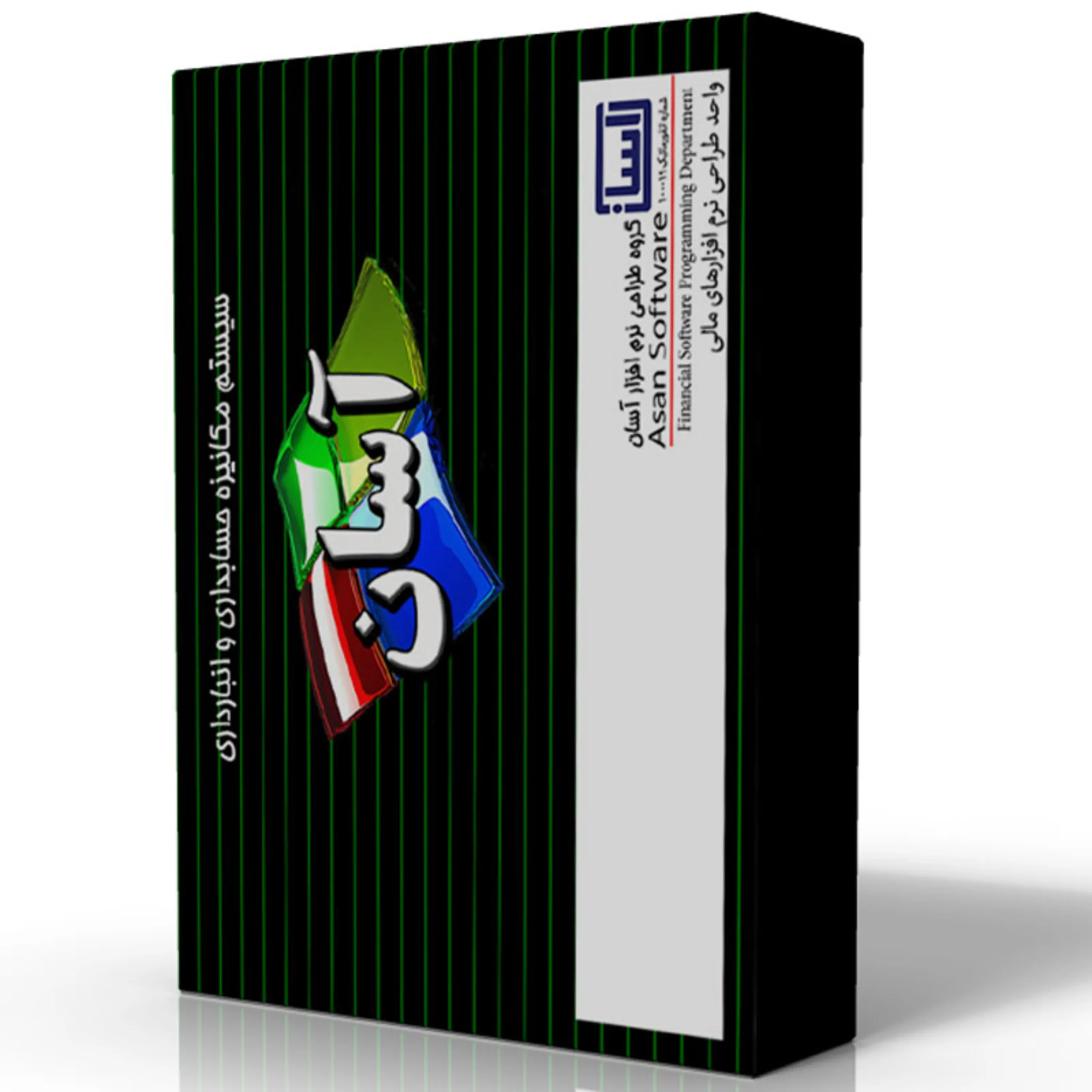 نرم افزار حسابداری آسان نسخه پیشرفته