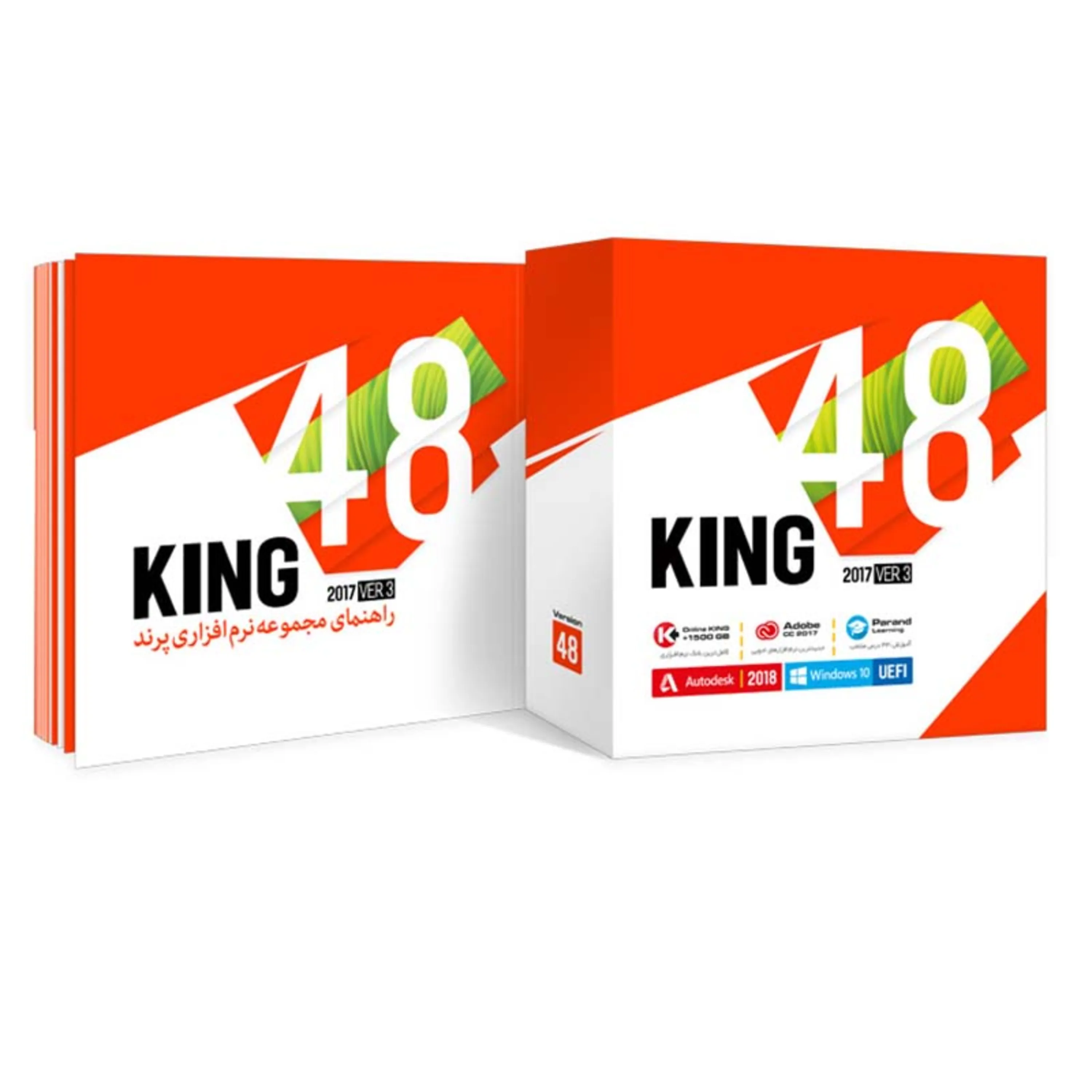 پک نرم افزاری KING 48 2017