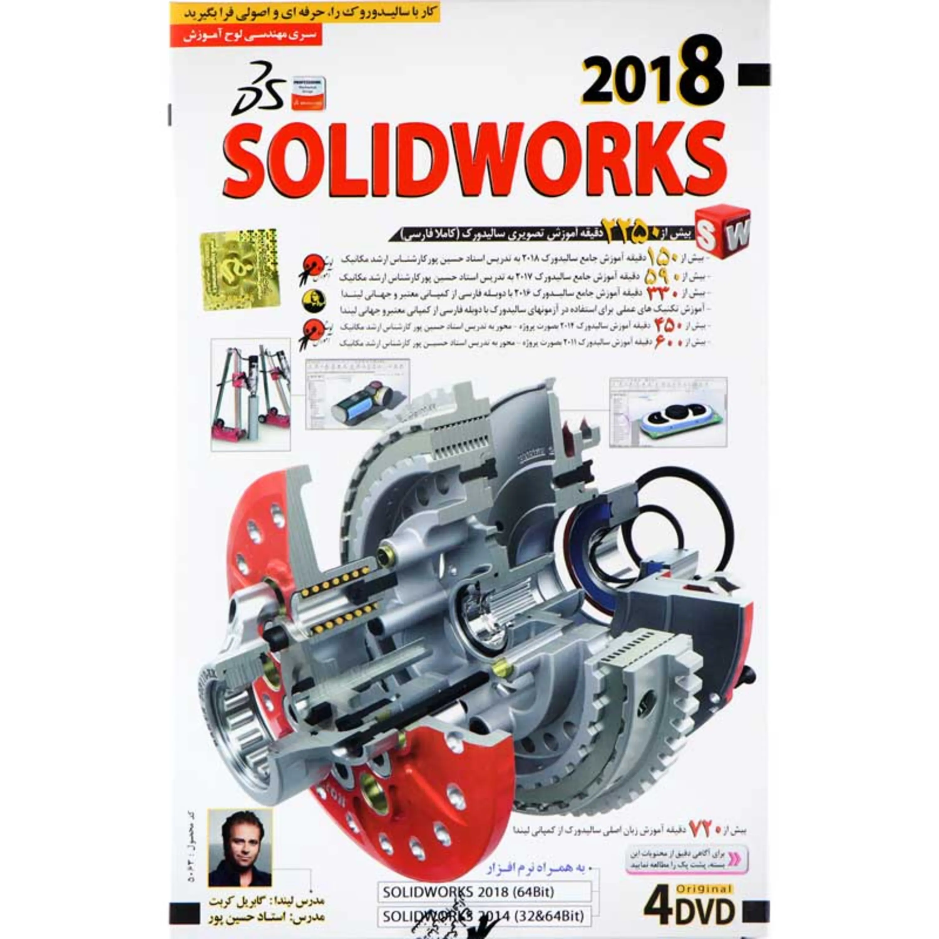 نرم افزار آموزش جامع SolidWorks 2018 نرم افزار آموزش جامع SolidWorks 2018
