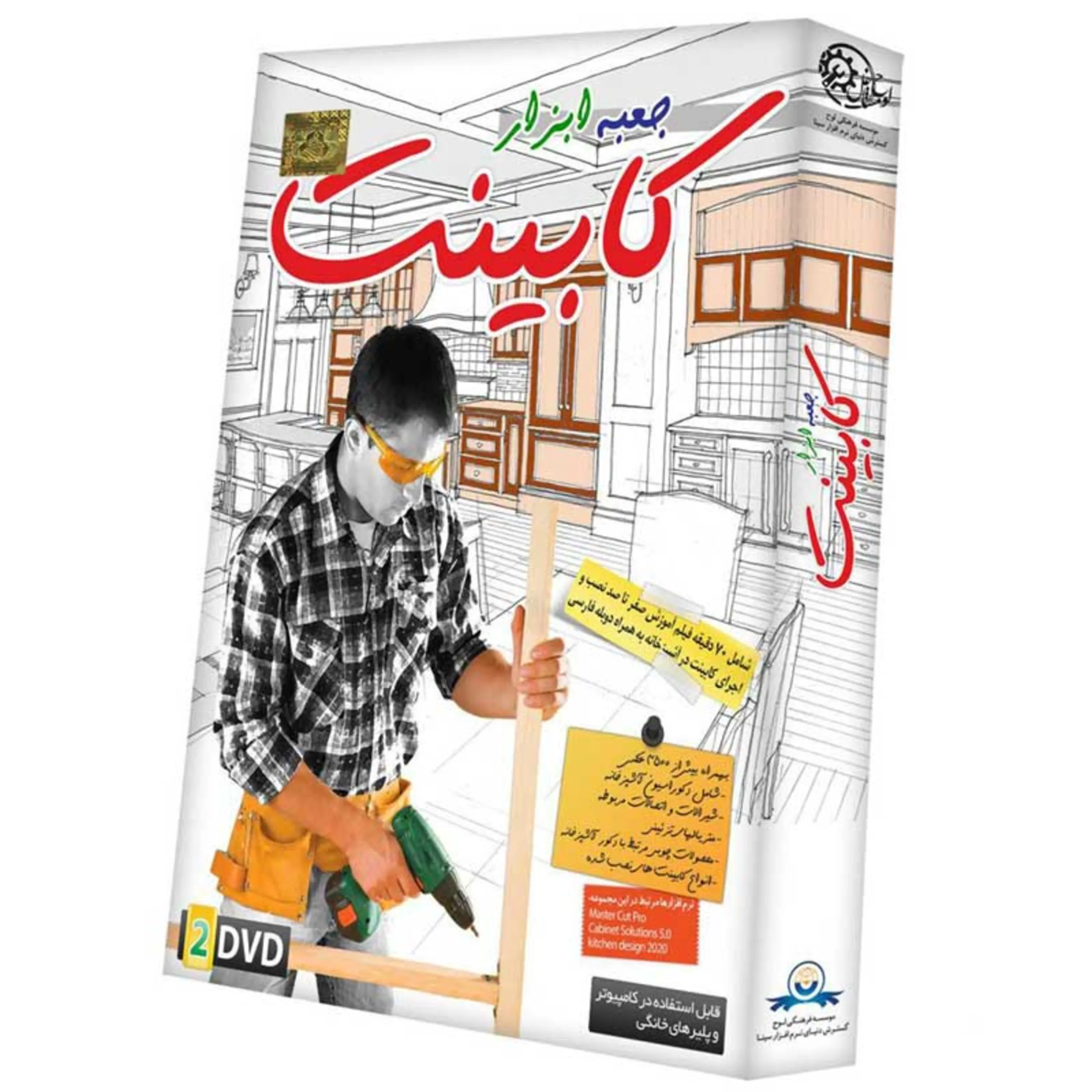 مجموعه آموزش ابزار کابینت مجموعه آموزش ابزار کابینت