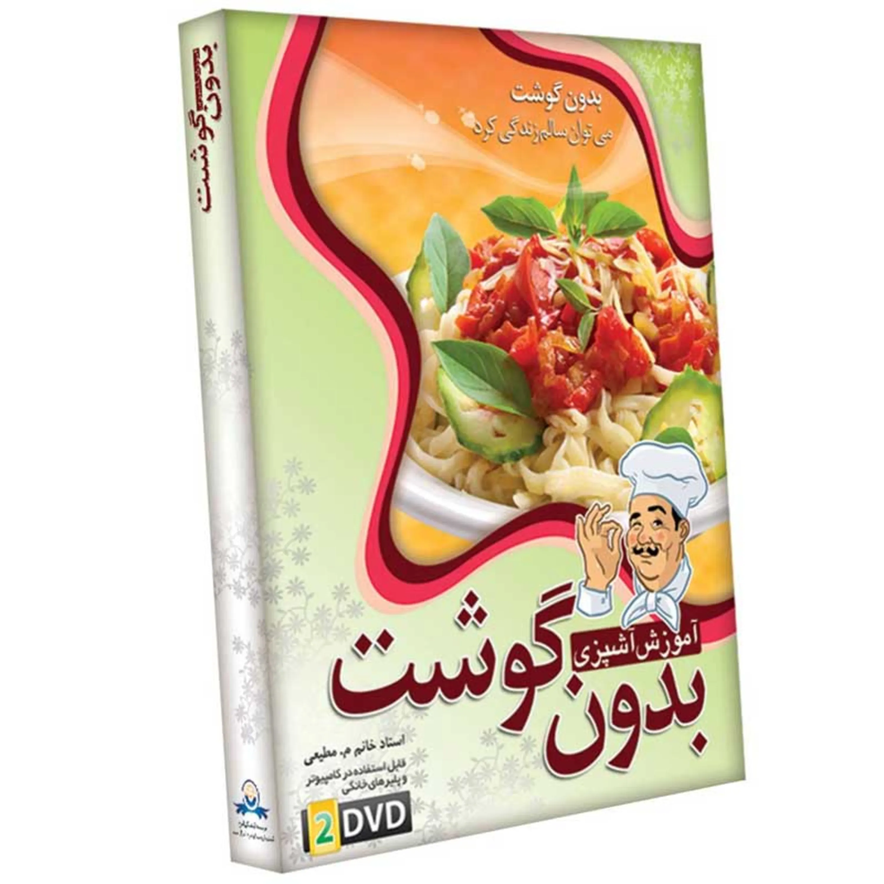 مجموعه آموزش تصویری آشپزی بدون گوشت 