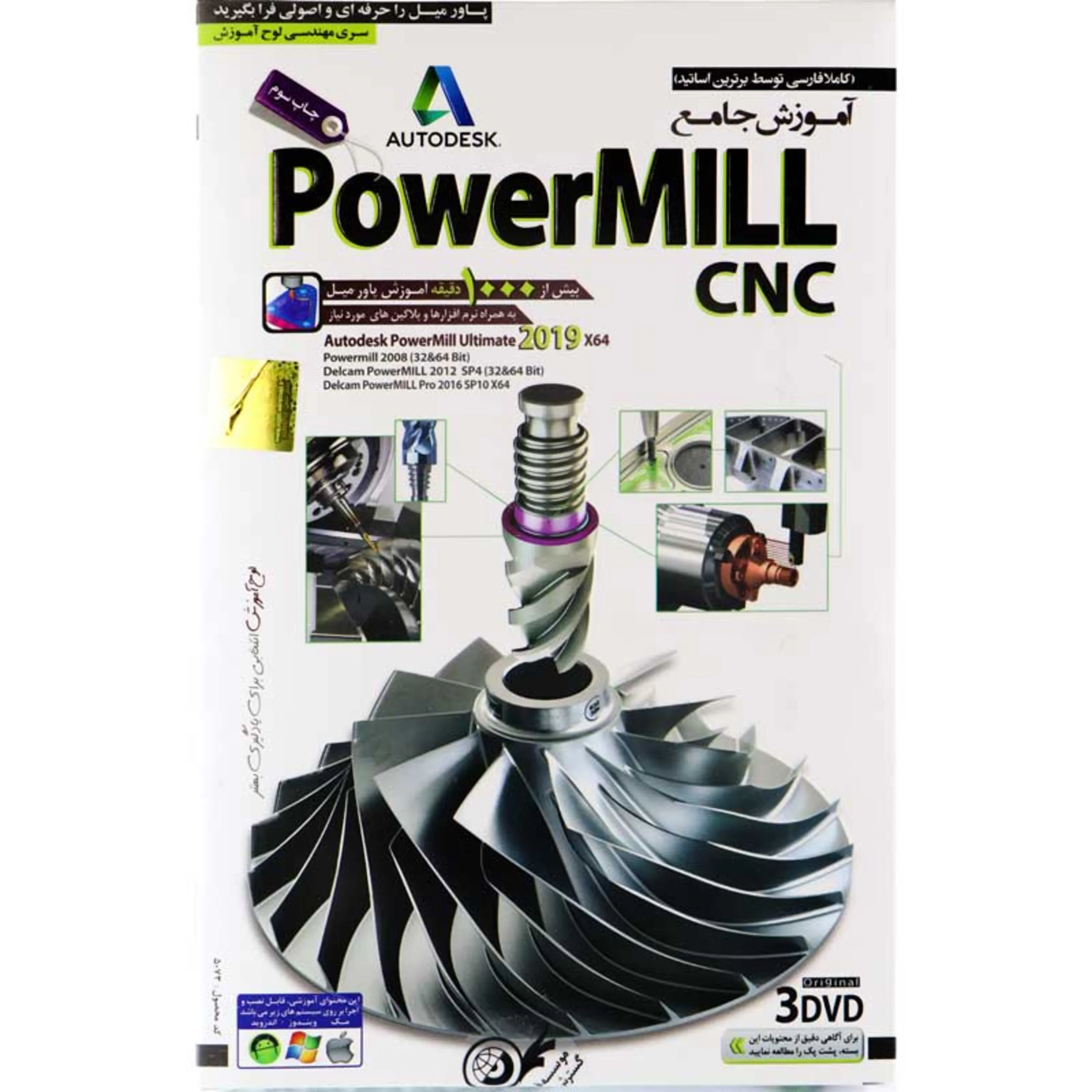 نرم افزار آموزش جامع PowerMill CNC نرم افزار آموزش جامع PowerMill CNC
