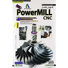 نرم افزار آموزش جامع PowerMill CNC 