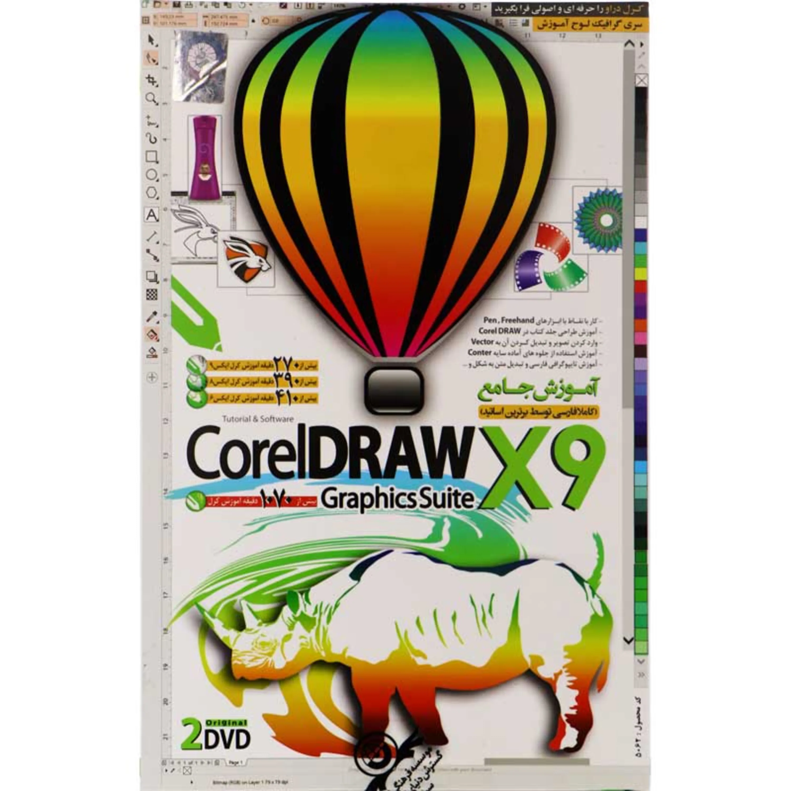 نرم افزار آموزش جامع CorelDRAW X9 نرم افزار آموزش جامع CorelDRAW X9