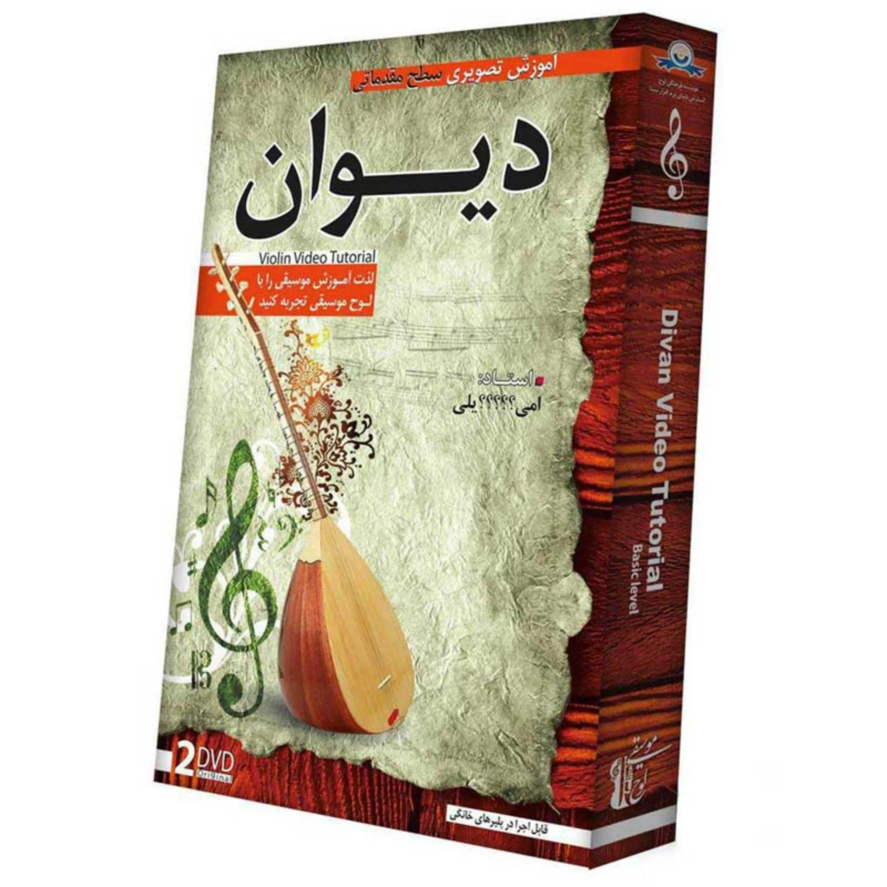 مجموعه آموزش تصویری ساز دیوان مجموعه آموزش تصویری ساز دیوان