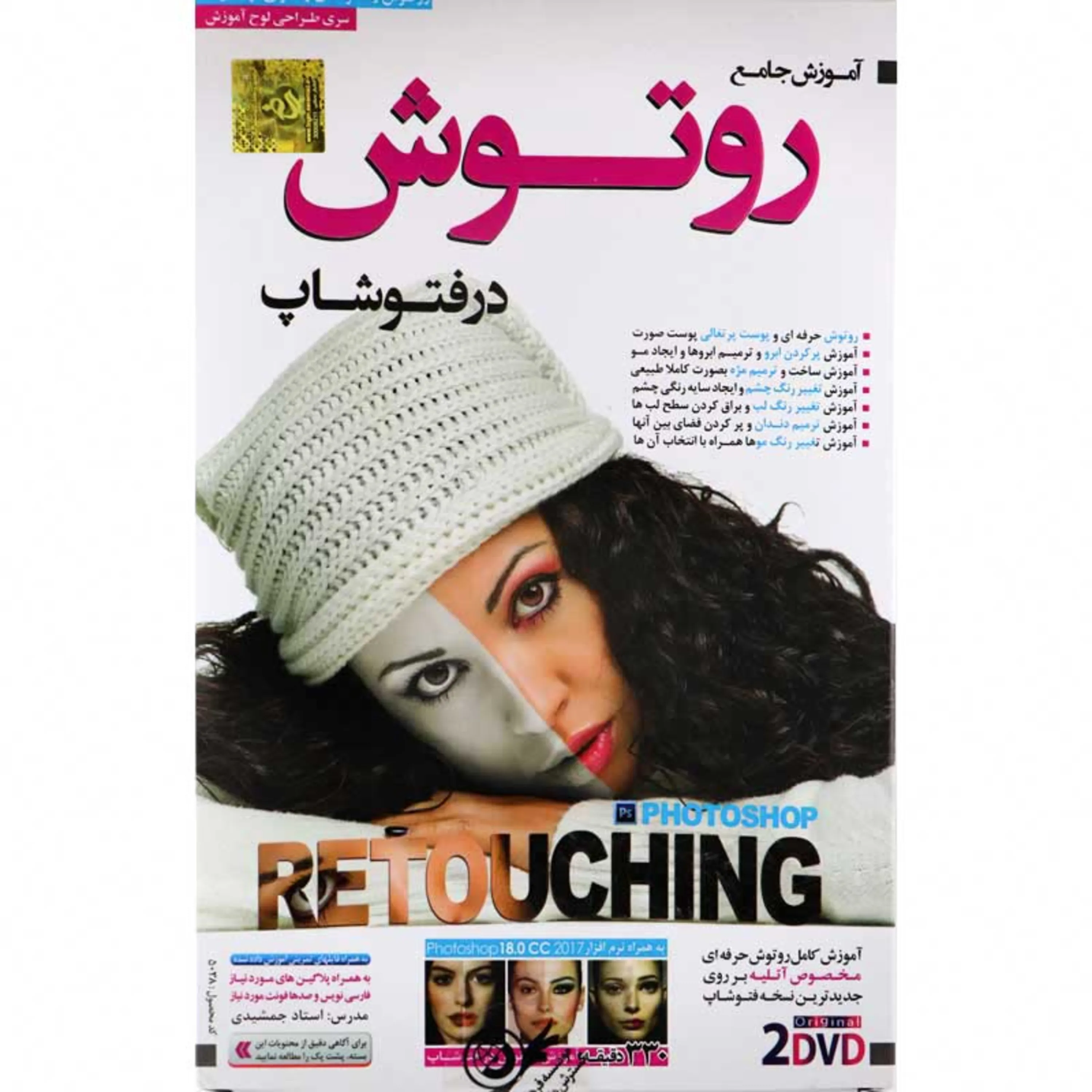 نرم افزار آموزش جامع روتوش در فتوشاپ نرم افزار آموزش جامع روتوش در فتوشاپ