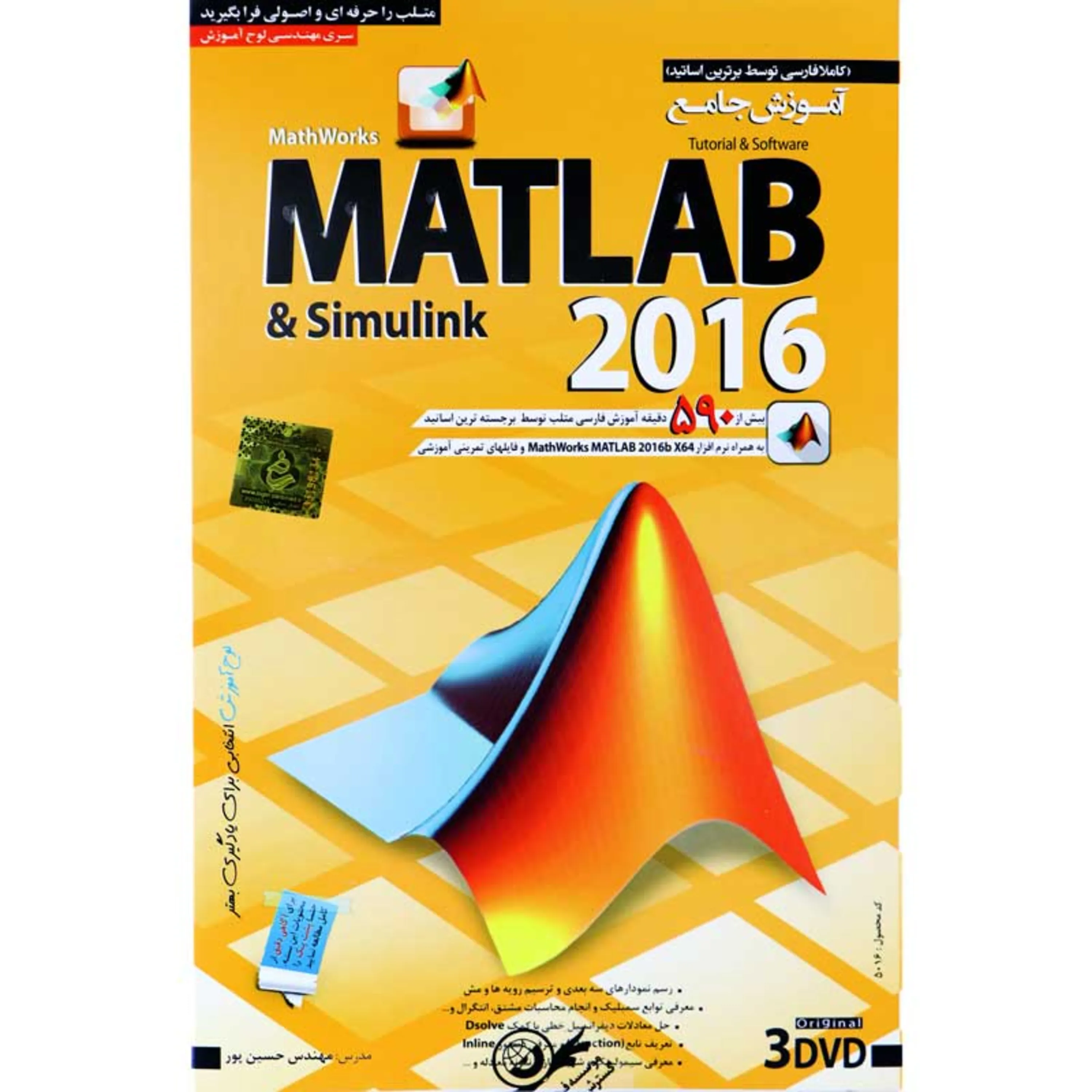نرم افزار آموزش جامع Matlab & Simulink 2016 نرم افزار آموزش جامع Matlab & Simulink 2016