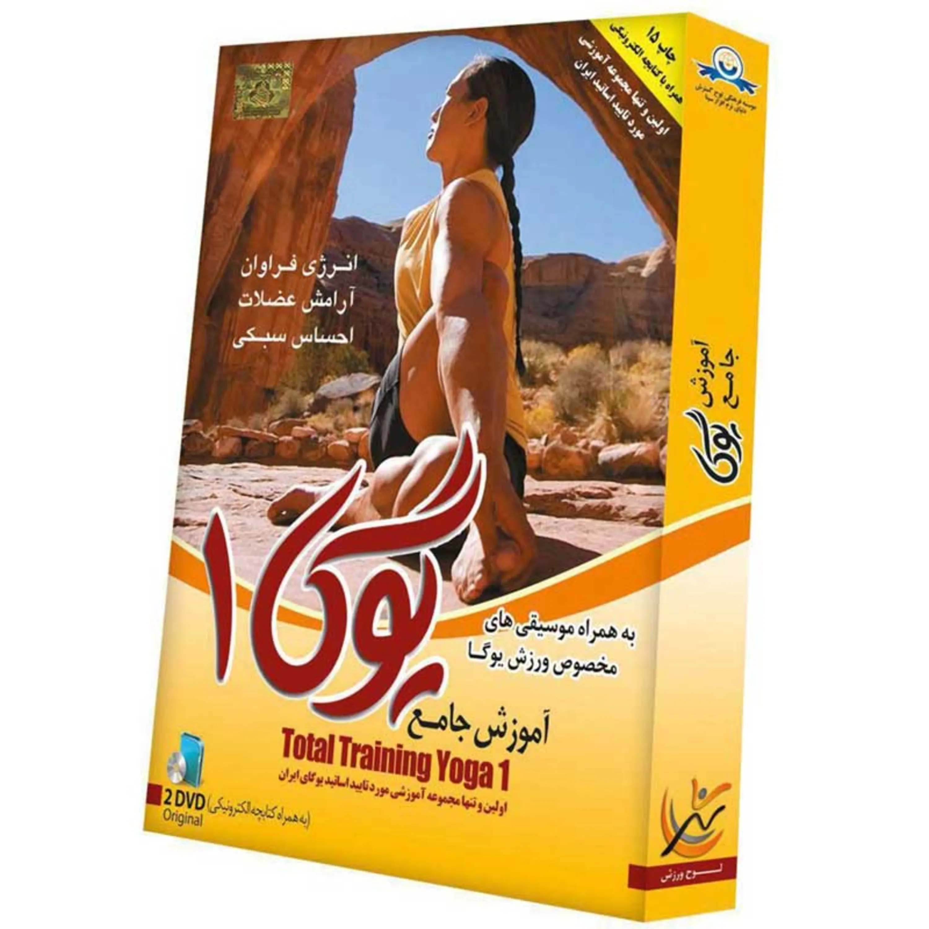 مجموعه آموزش جامع یوگا 1 مجموعه آموزش جامع یوگا 1