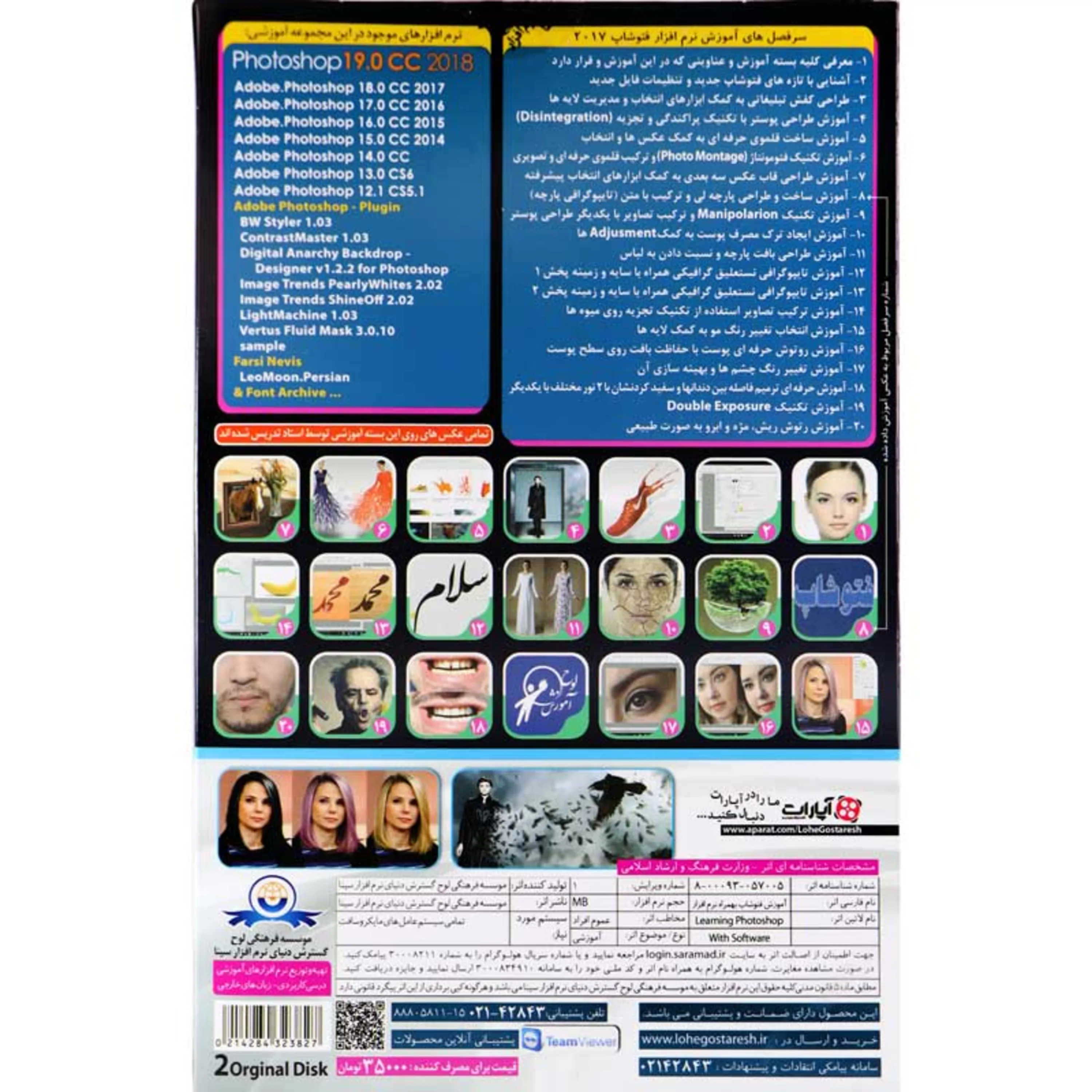 نرم افزار آموزش جامع Photoshop Advanced نرم افزار آموزش جامع Photoshop Advanced