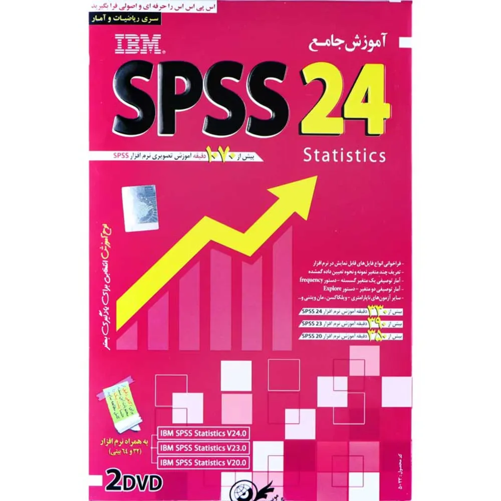 نرم افزار آموزش جامع SPSS 24 