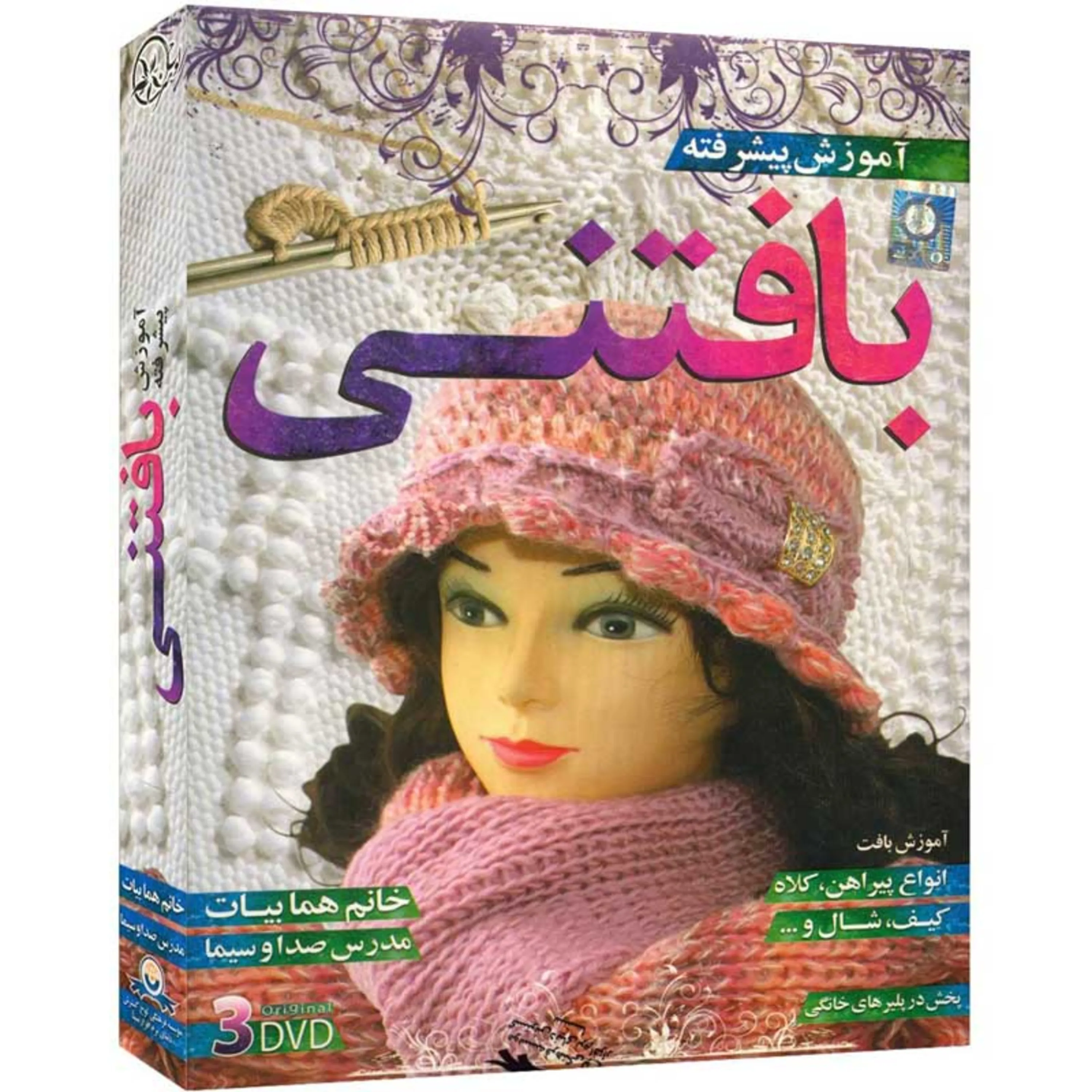 مجموعه آموزش تصویری بافتنی مجموعه آموزش تصویری بافتنی