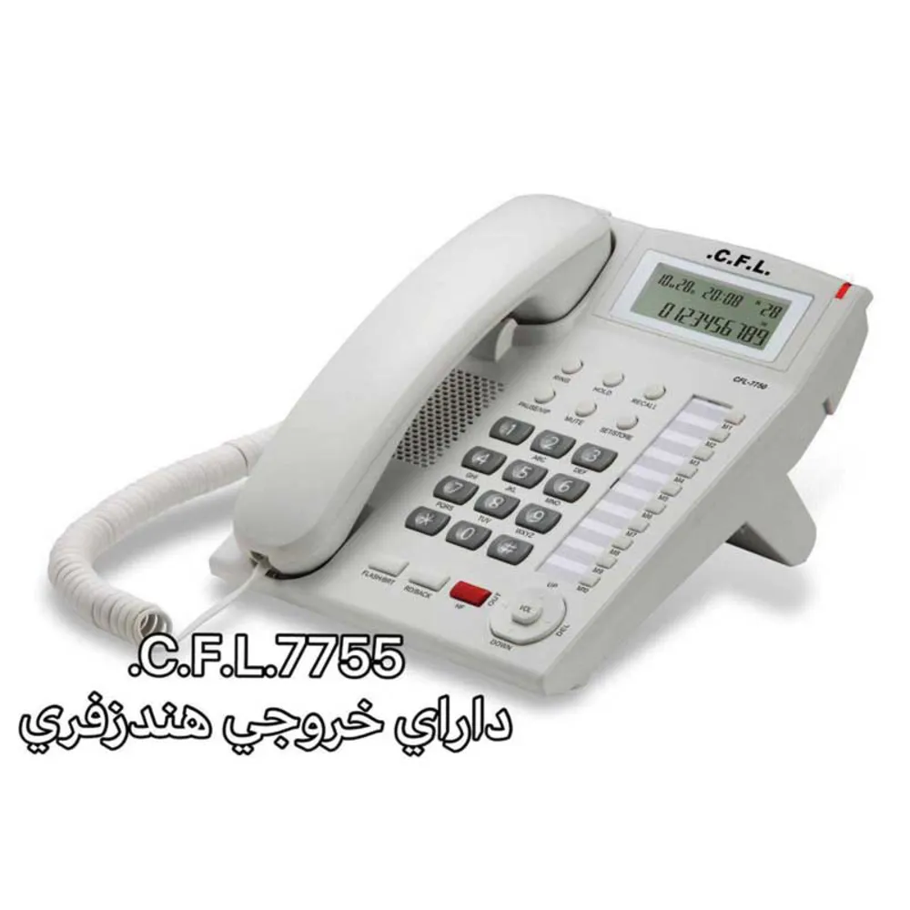 تلفن رومیزی C.F.L.7755 سفید