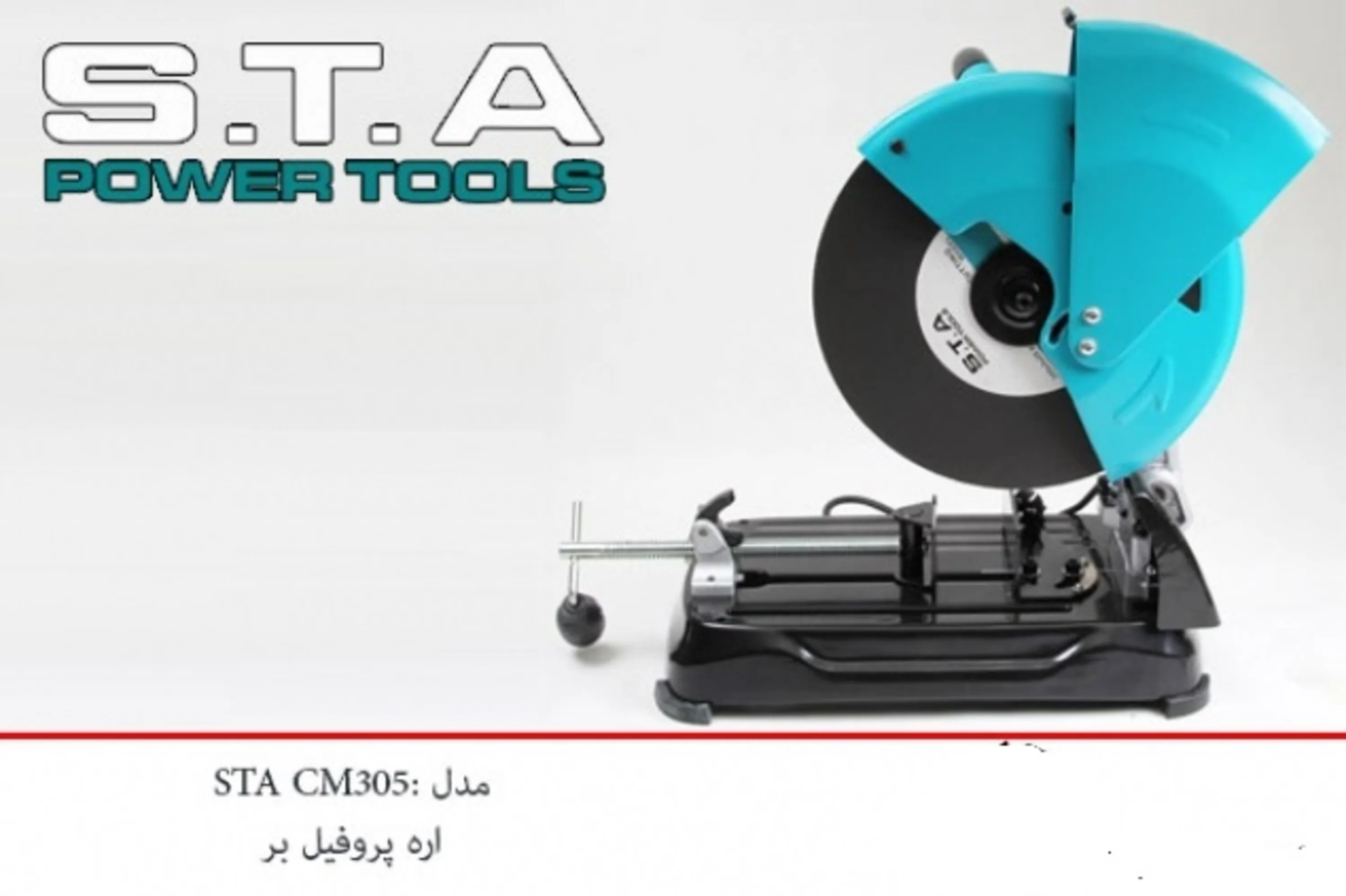 اره پروفیل بر STA اره پروفیل بر STA