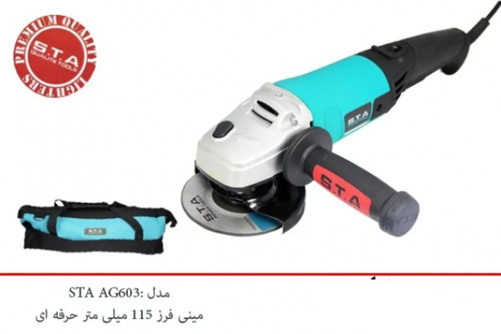 مینی فرز 115 میلی متر حرفه ای s.t.a
