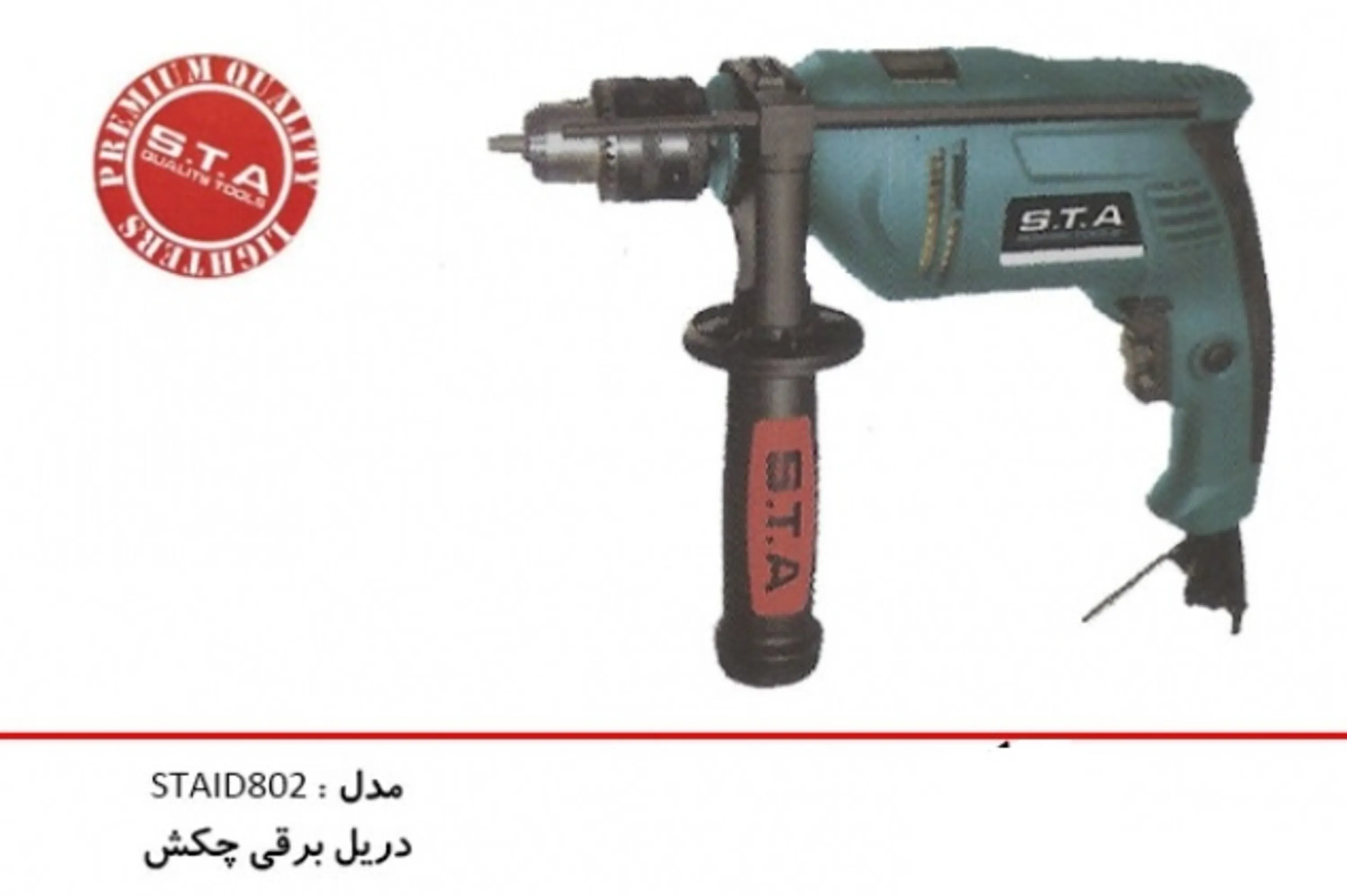 دریل چکشی مدل STAID802 دریل چکشی مدل STAID802