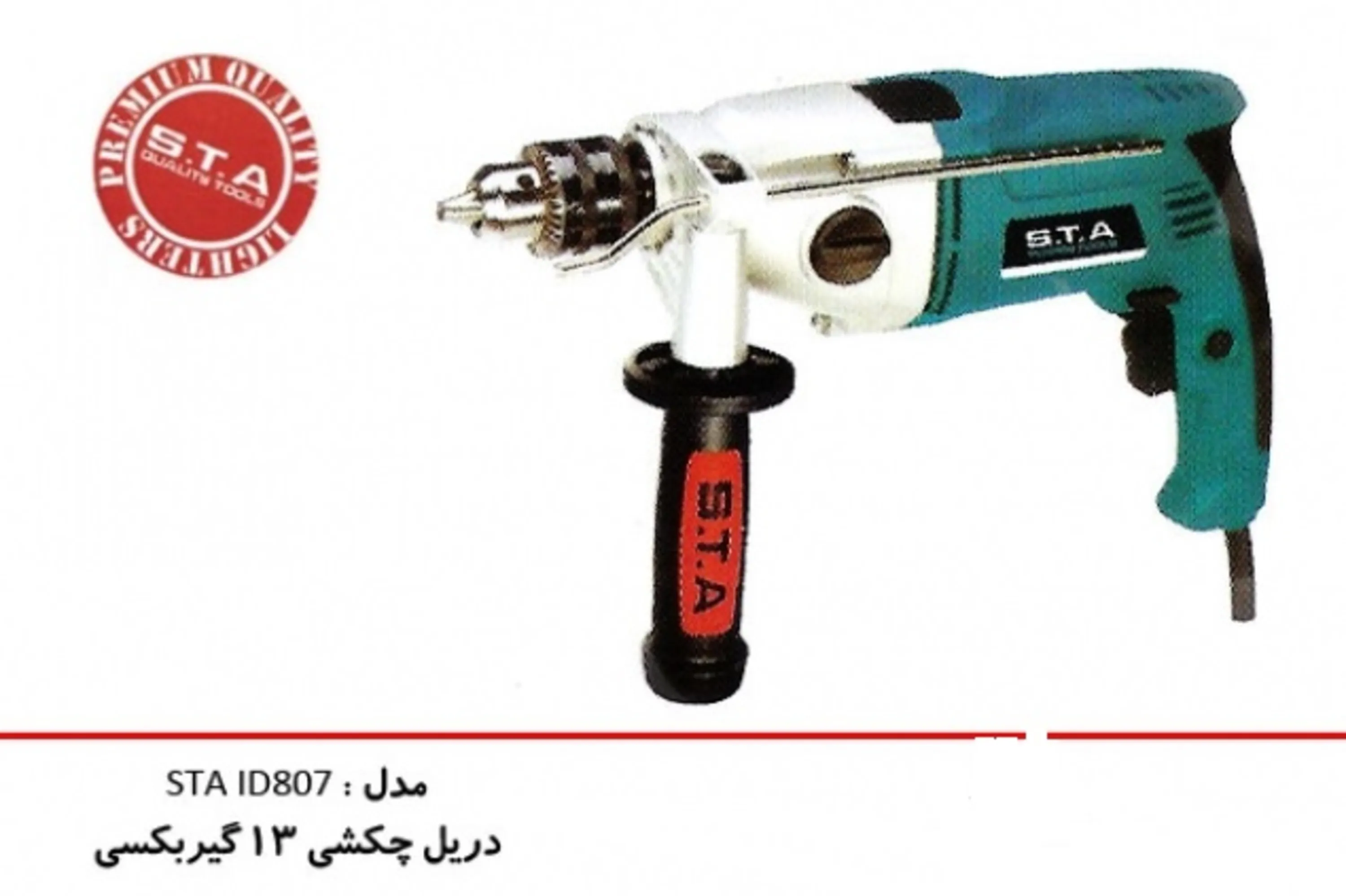 دریل چکشی 13 STA دریل چکشی 13 STA