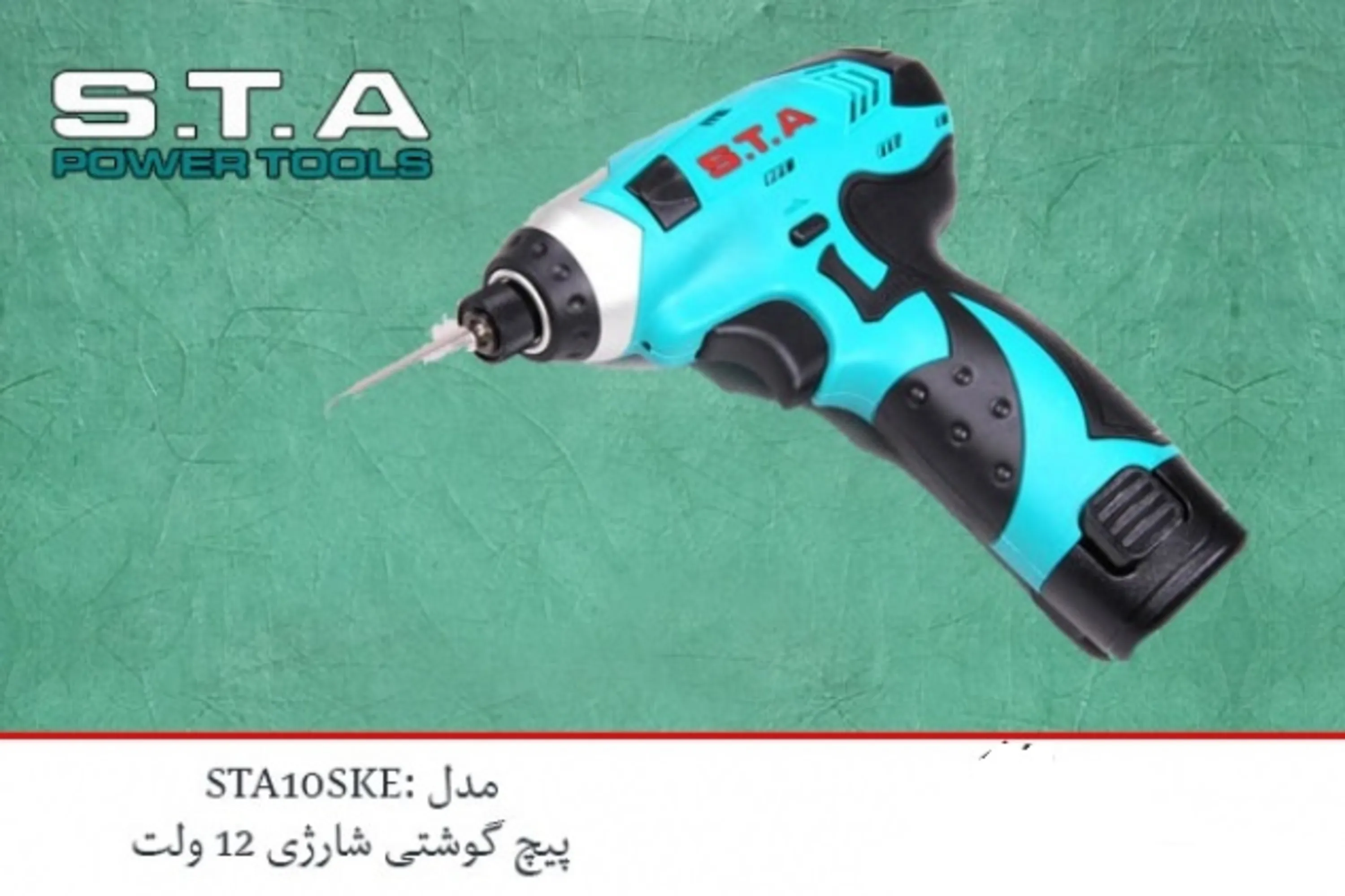 دریل پیچ گوشتی شارژی 12 ولت STA مدل STA10SKE دریل پیچ گوشتی شارژی 12 ولت STA مدل STA10SKE