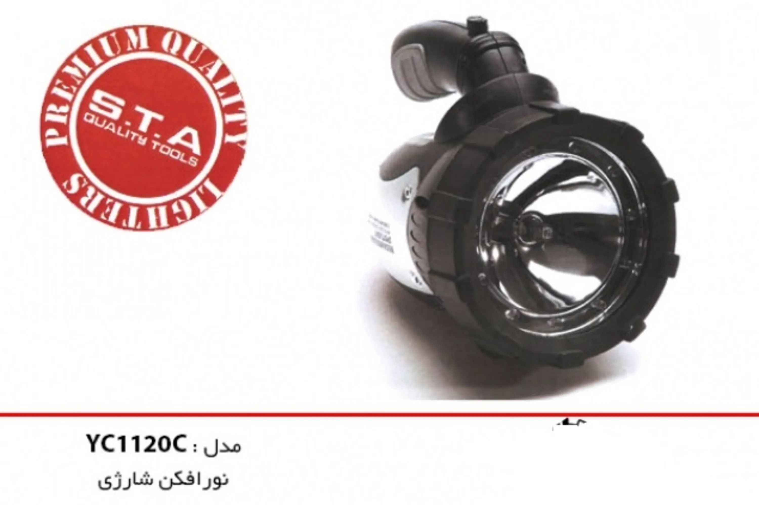 نورافکن شارژی YC1120C نورافکن شارژی YC1120C