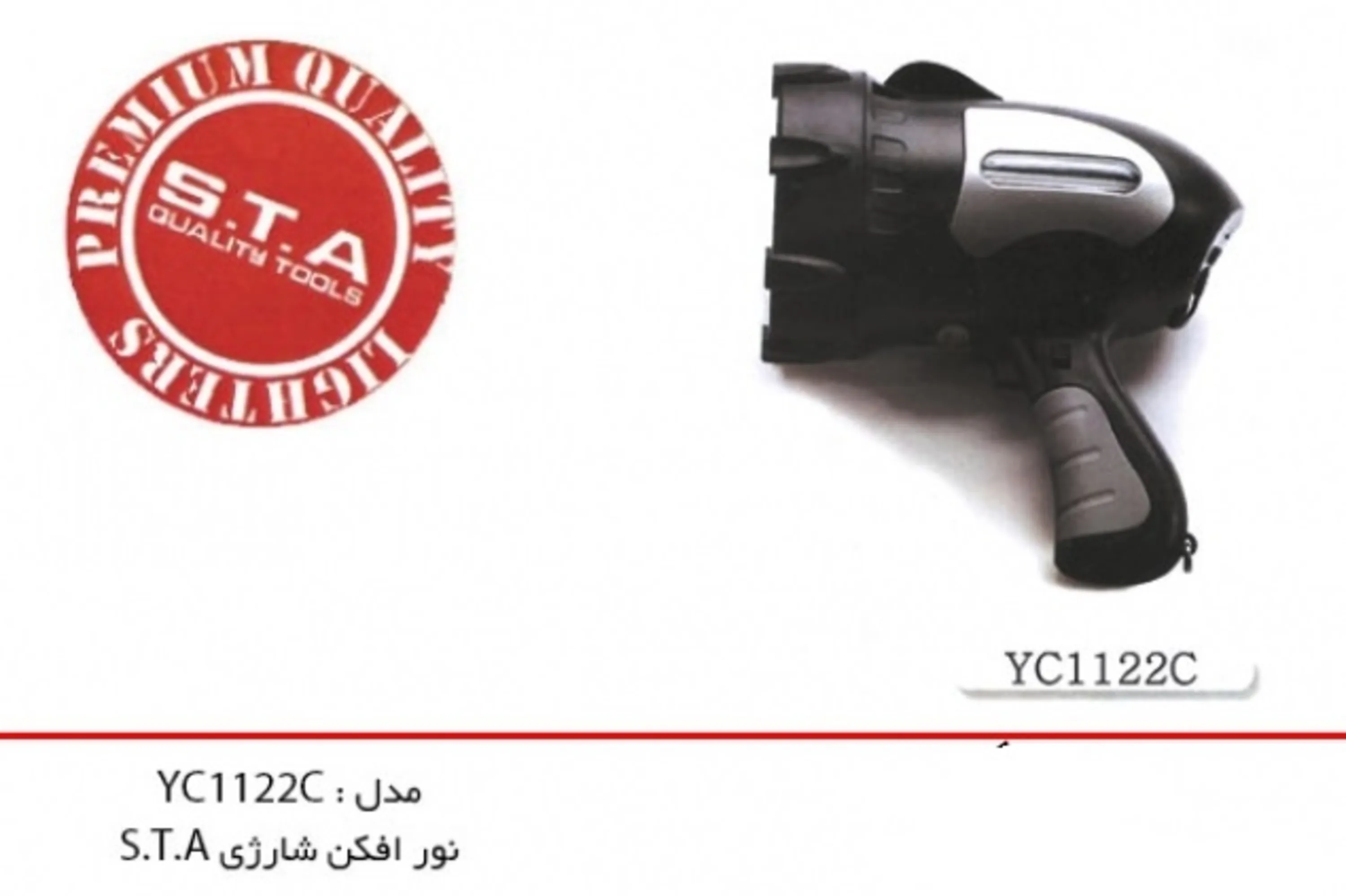 نور افکن شارژی YC1122C نور افکن شارژی YC1122C