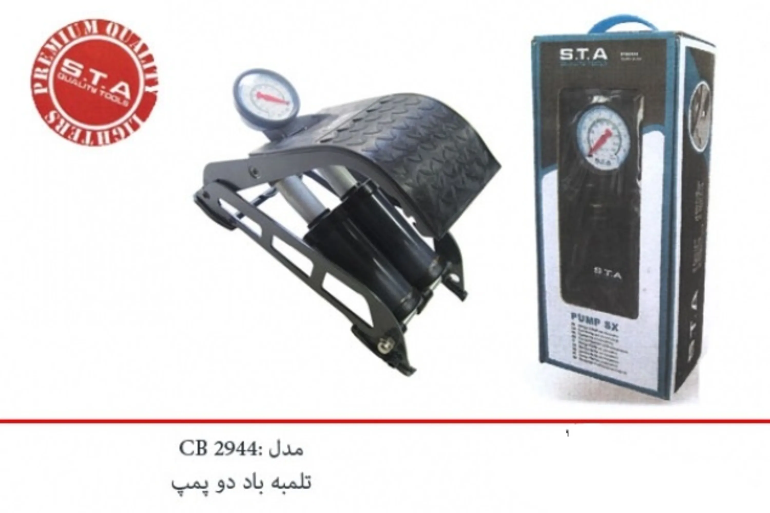 تلمبه باد دو پمپ STA تلمبه باد دو پمپ STA