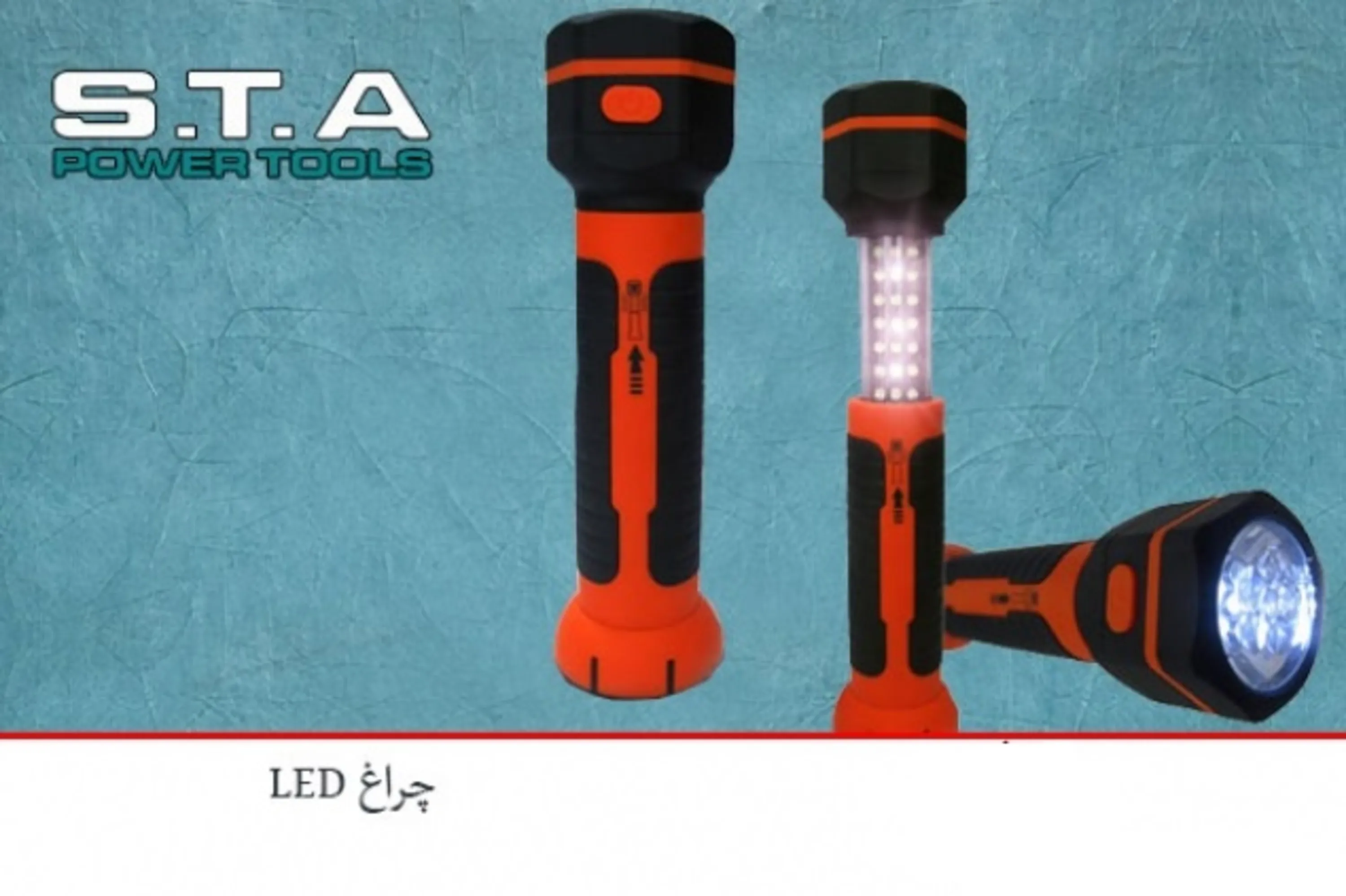 چراغ LED و چراغ قوه دو حالته STA چراغ LED و چراغ قوه دو حالته STA