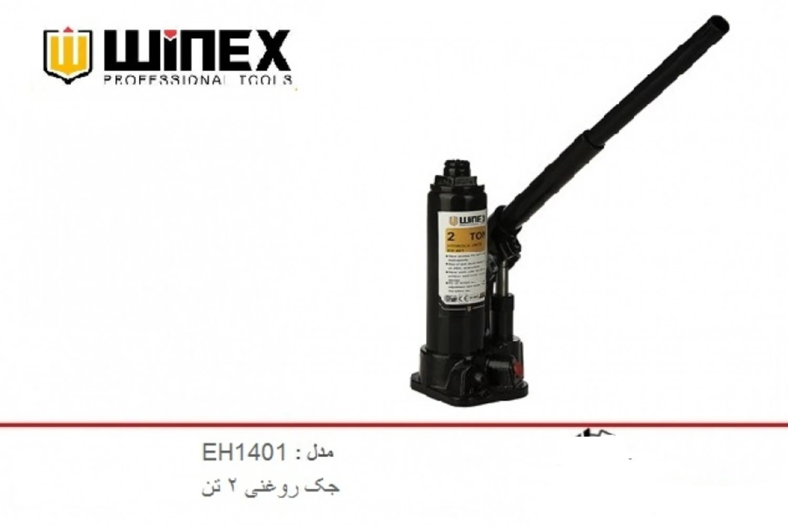 جک روغنی 2 تن وینکس مدل EH1401 جک روغنی 2 تن وینکس مدل EH1401