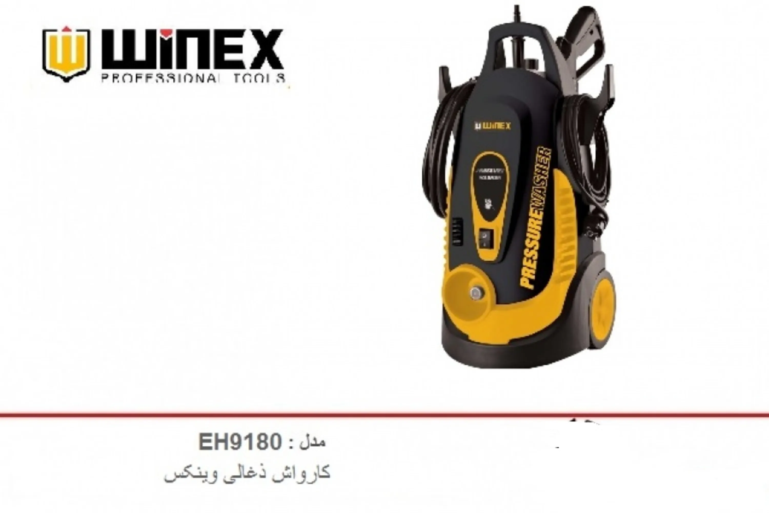 کارواش ذغالی مدل EH0180 وینکس