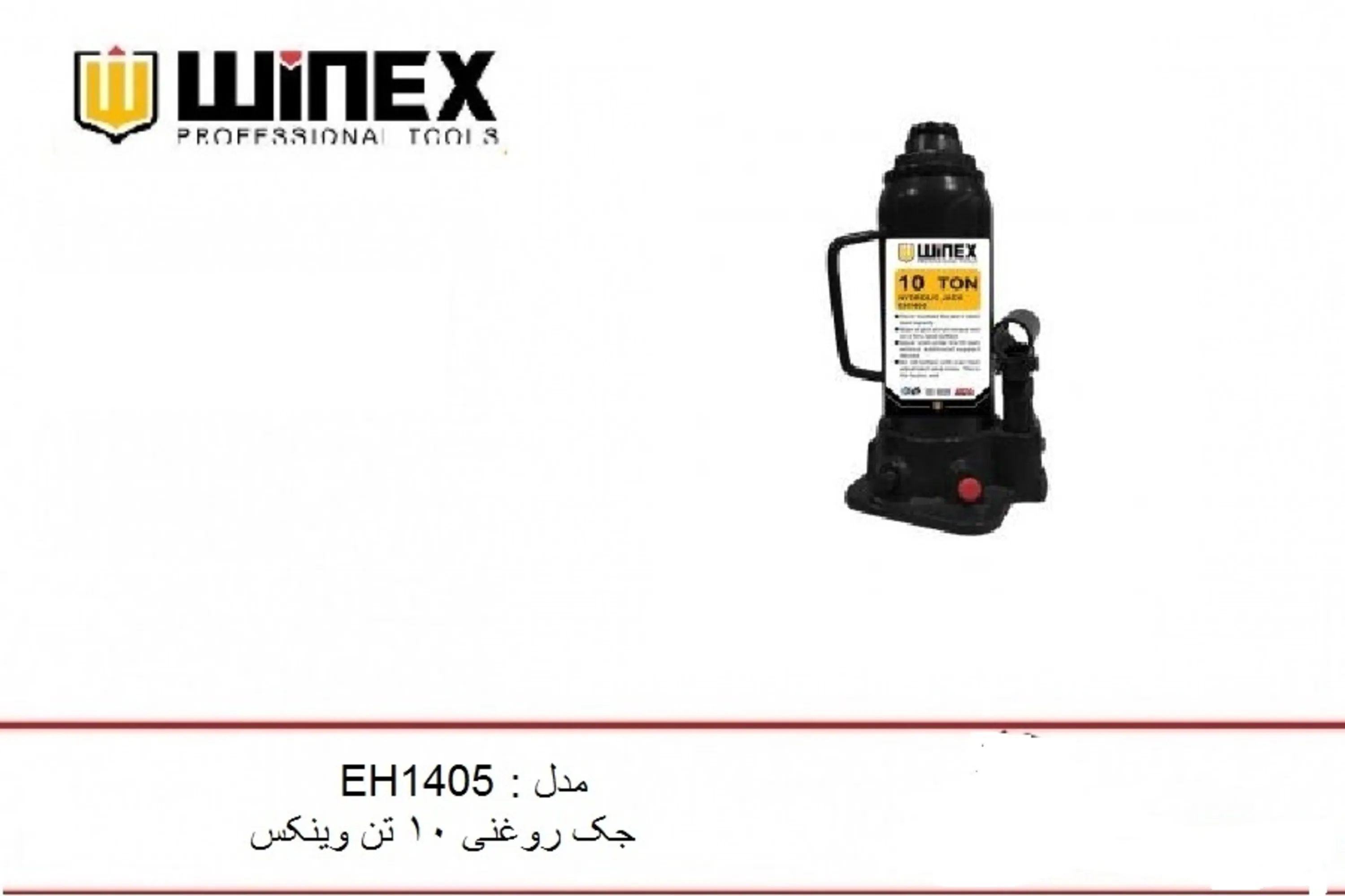 جک روغنی 10 تن وینکس مدل EH1405 جک روغنی 10 تن وینکس مدل EH1405