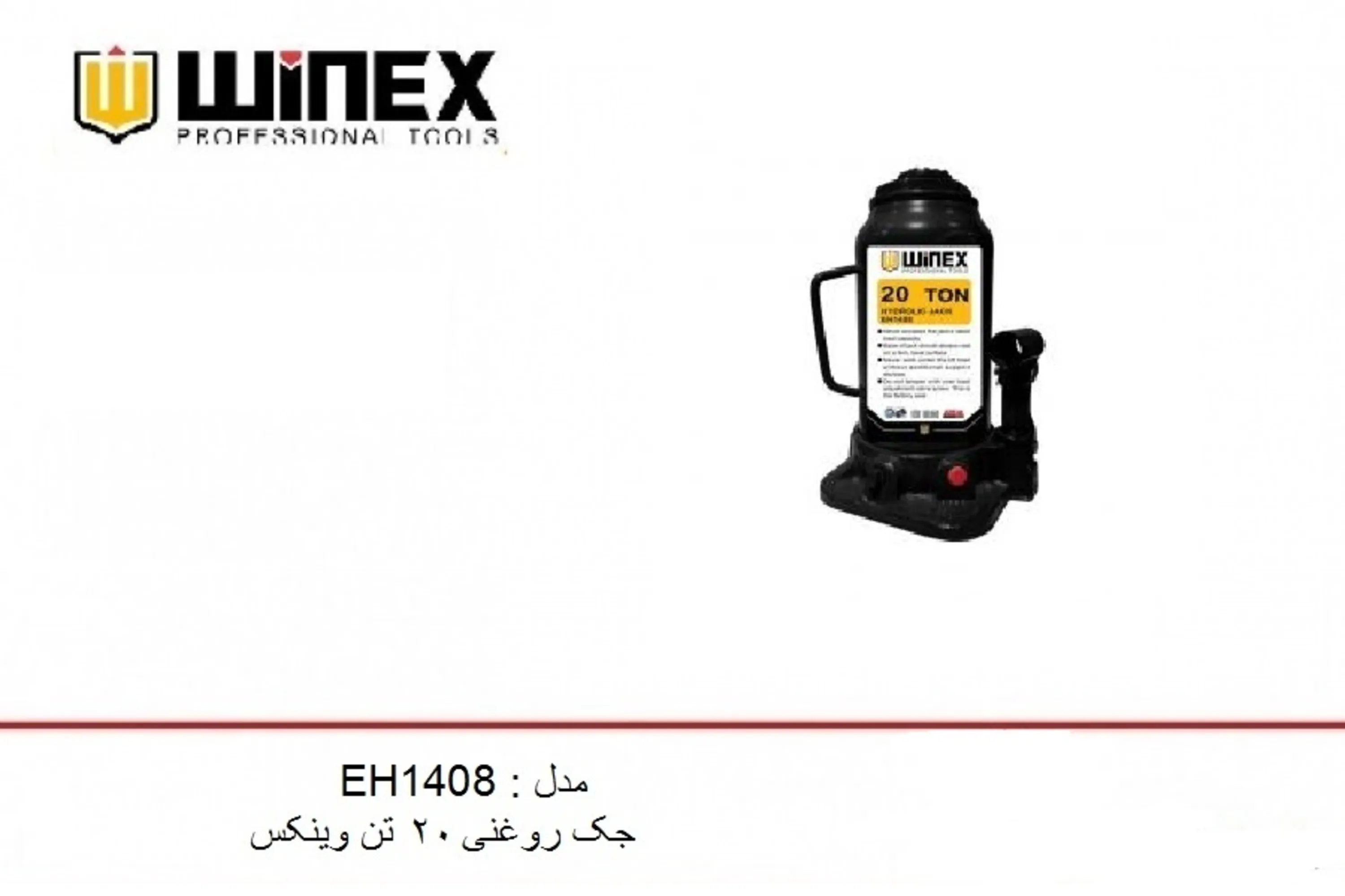 جک روغنی 15 تن وینکس مدل EH1407 جک روغنی 15 تن وینکس مدل EH1407