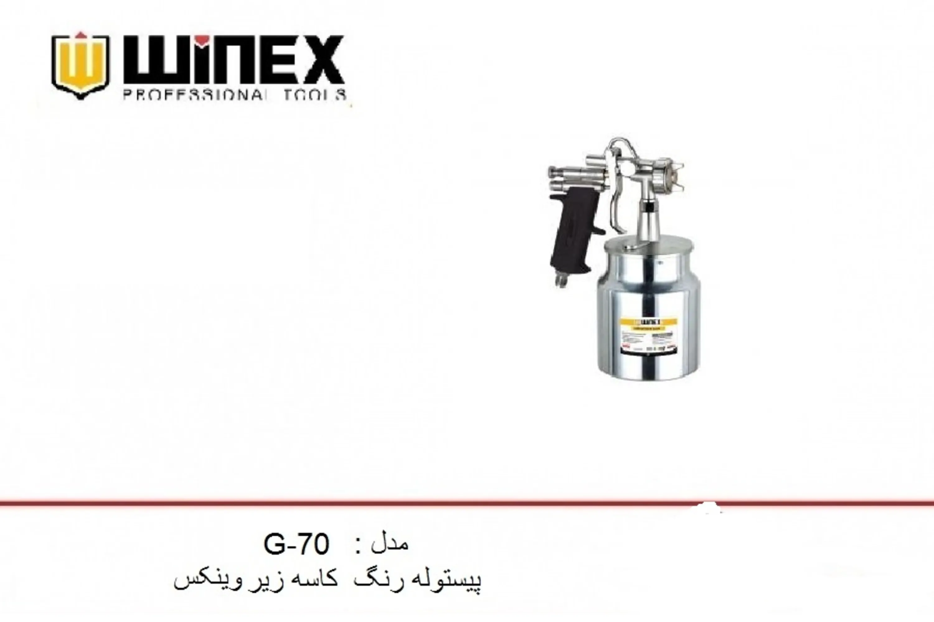 پیستوله رنگ کاسه زیر مدل G-70 پیستوله رنگ کاسه زیر مدل G-70