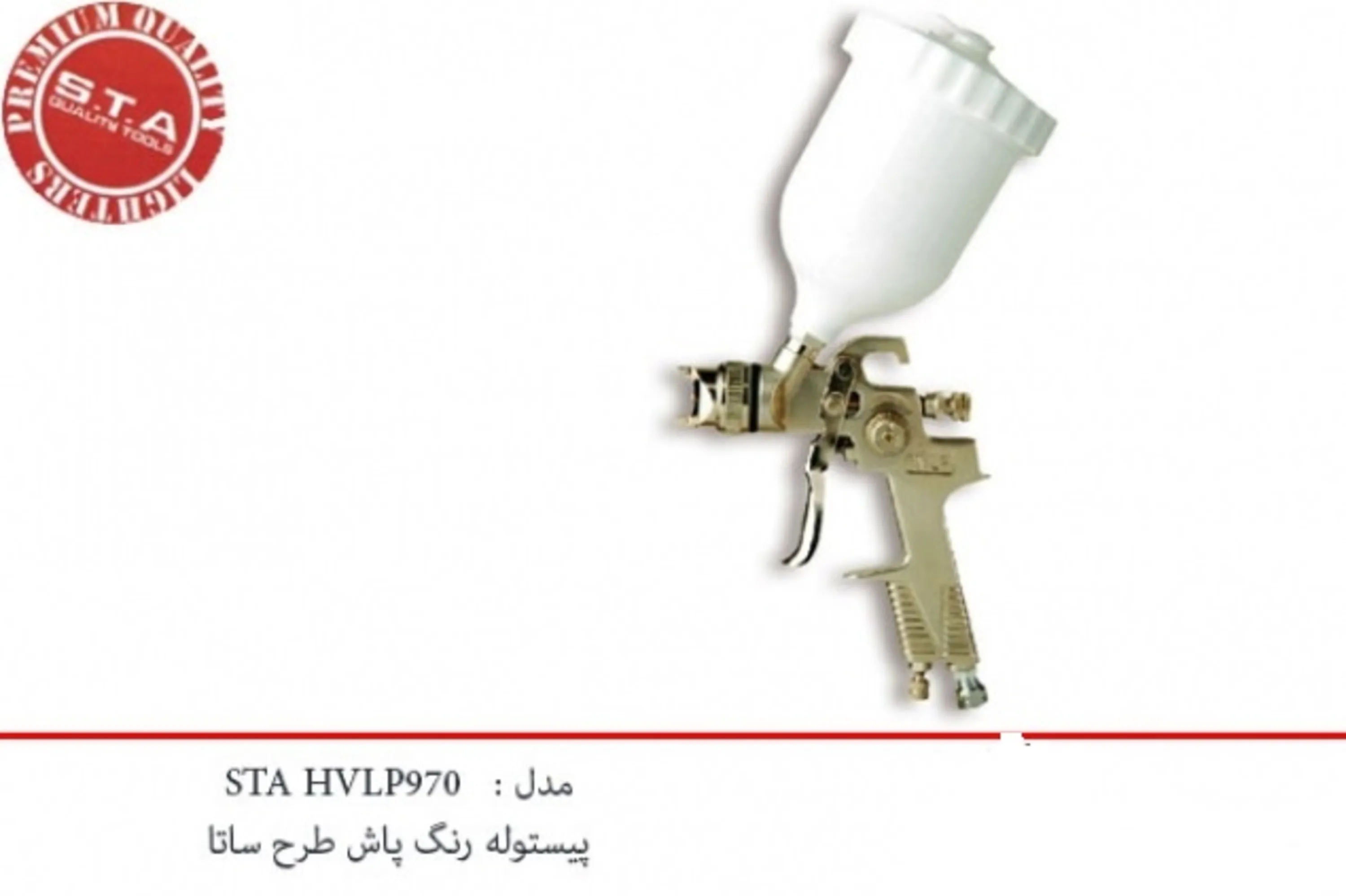 پیستوله رنگ پاش STA طرح ساتا مدل 970 