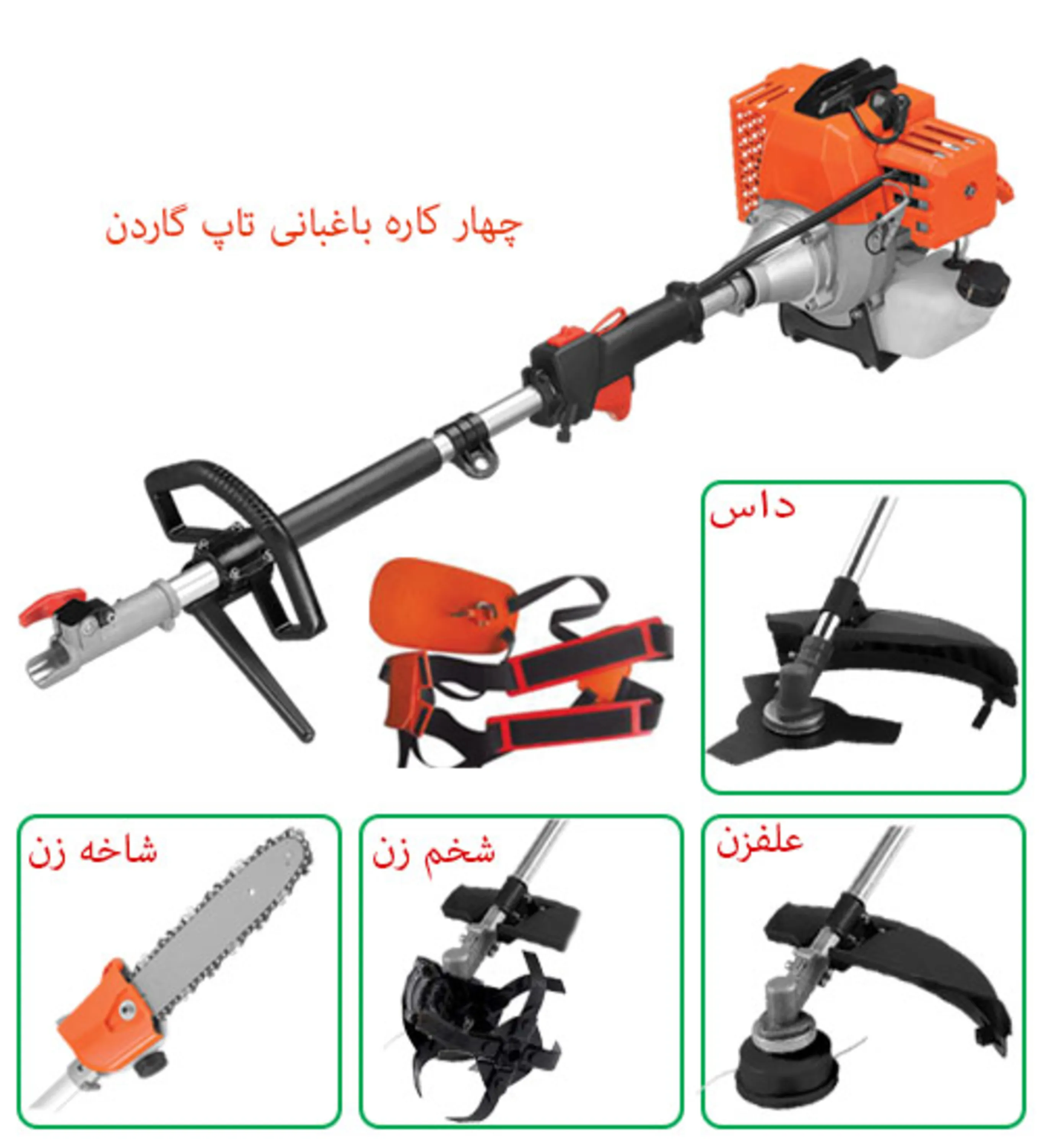 دستگاه 5 کاره باغبانی (اره سر شاخه زن - داس - علف زن - شخم زن-SHAKER(میوه چین)) تاپ گاردنPETROL SCYTHE GBC-4430T دستگاه 5 کاره باغبانی (اره سر شاخه زن - داس - علف زن - شخم زن-SHAKER(میوه چین)) تاپ گاردنPETROL SCYTHE GBC-4430T